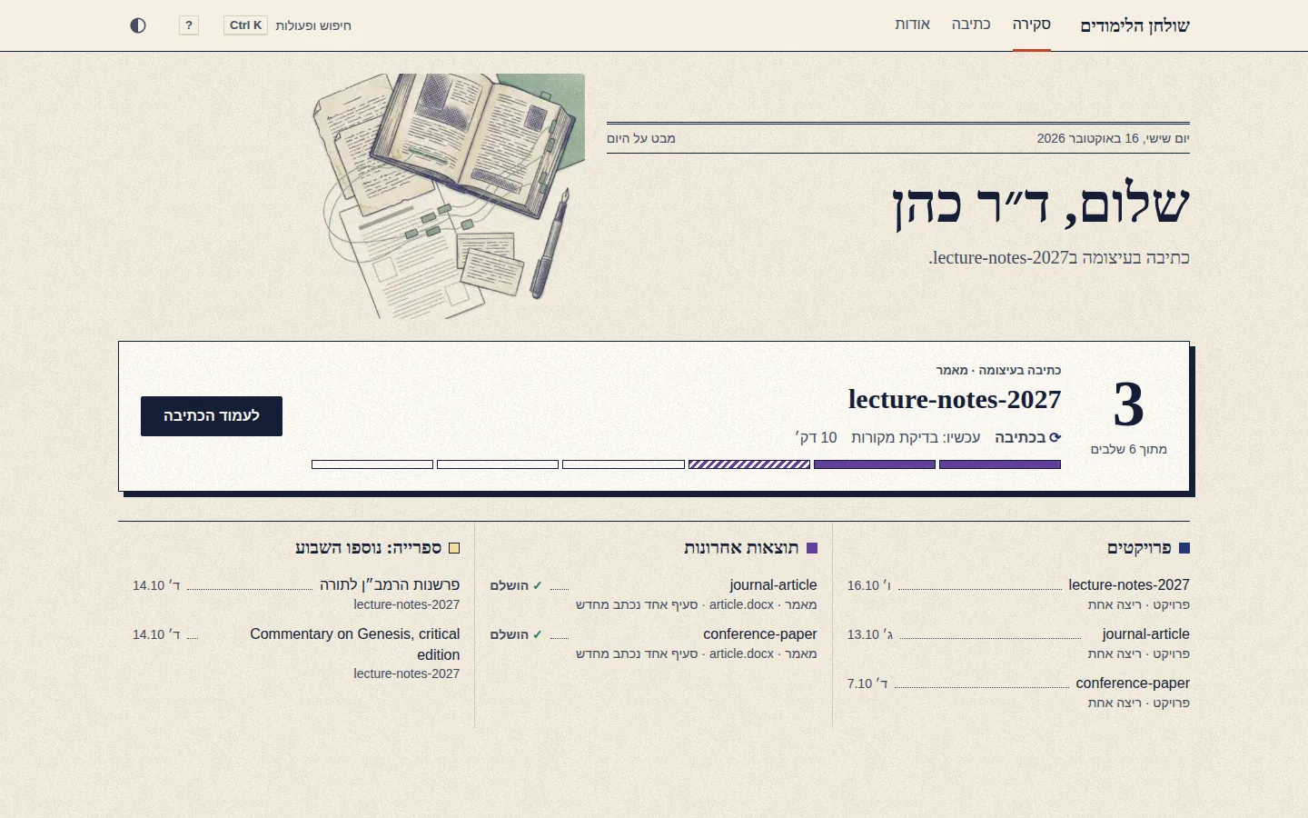 The dashboard overview: the run in progress with its six stages, then projects, latest results and new library items.
